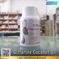 กิฟฟารีน โคโคนัท ออยล์ Giffarine Coconut Oil