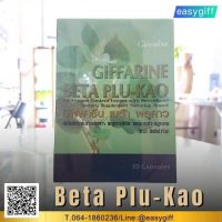 พลูคาว กิฟฟารีน Giffarine Beta Plu-Kao
