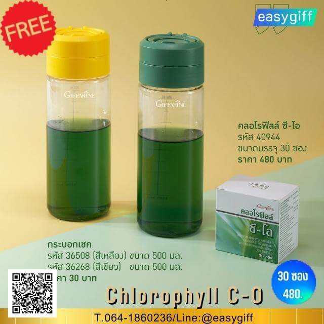 คลอโรฟิลล์ Chlorophyll Giffarine