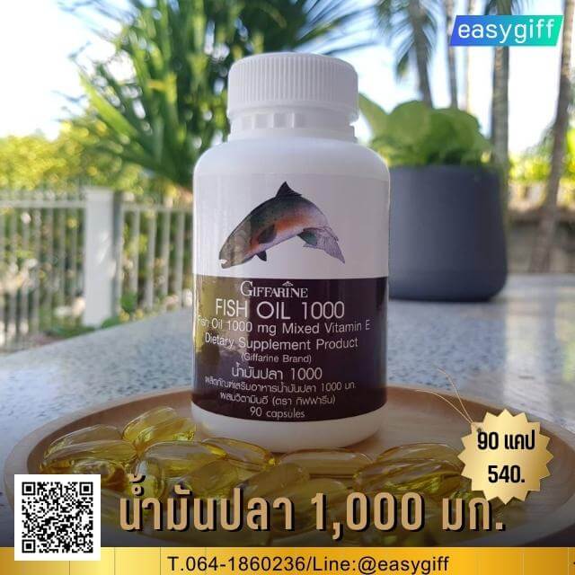Fish Oil Giffarine,น้ำมันปลา