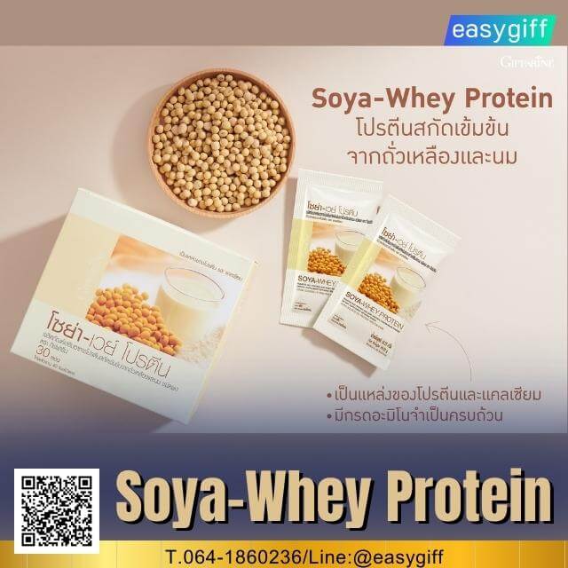Giffarine Soya-Whey Protein,โปรตีนเข้มข้น,โซย่า-เวย์ โปรตีน,Soya-Whey Protein,โปรตีนจากถั่วเหลือง และนม,กิฟฟารีน
