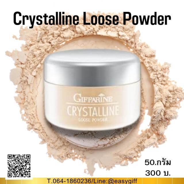 Crystalline Loose Powder,แป้งฝุ่นคริสตัลลีน,แป้งฝุ่นLPC,กิฟฟารีน