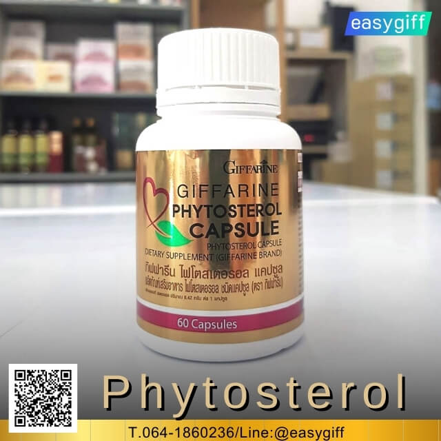 Phytosterols,กิฟฟารีน ไฟโตสเตอรอล แคปซูล