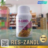 เรส-ซานอล ชนิดแคปซูล Res-Zanol Giffarine