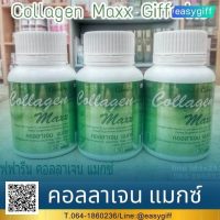 คอลลาเจน แมกซ์ Collagen Maxx กิฟฟารีน
