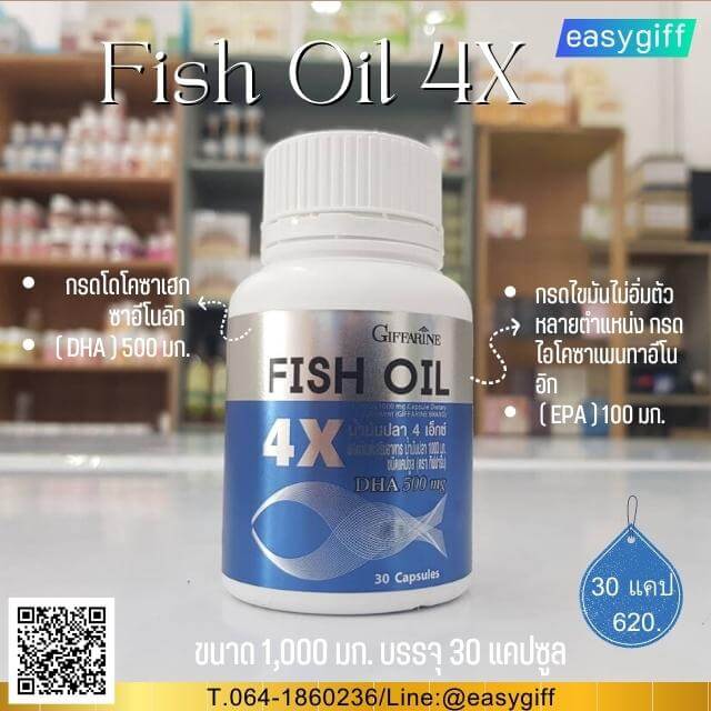 น้ำมันปลา 4 เอ็กซ์, Fish Oil 4X, น้ำมันปลา 1000 มก.,กิฟฟารีน