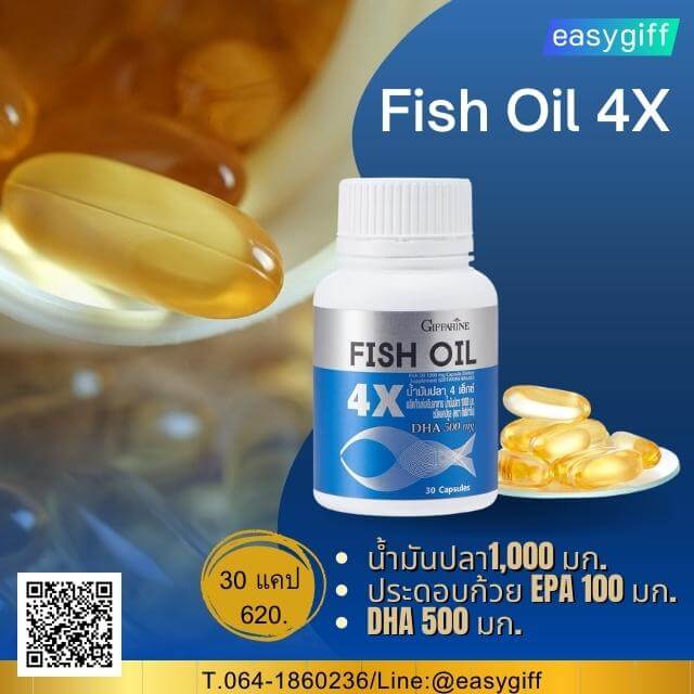 Fish Oil 4X ,น้ำมันปลา 4x