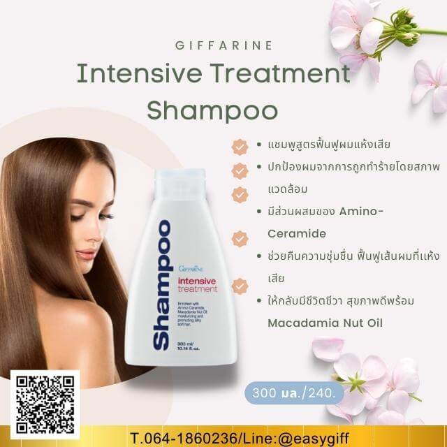 อินเทนซีฟ ทรีทเมนท์ แชมพู,Intensive Treatment Shampoo