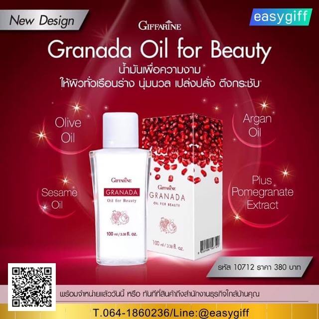 กรานาดาออยล์ ฟอร์ บิวตี้,Granada Oil for Beauty
