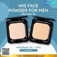 แป้ง วิส กิฟฟารีน Wis Face Powder for Men