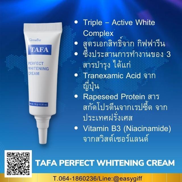 ทาฟา เพอร์เฟคท์ ไวท์เทนนิ่ง ครีม,Tafa Perfect Whitening Cream