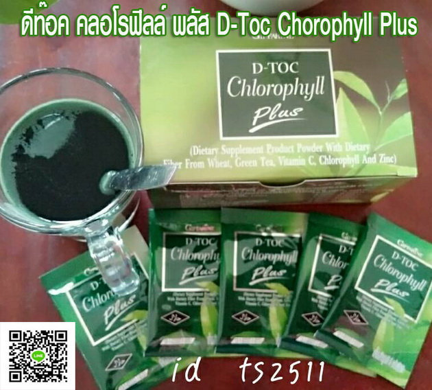 ดีท็อค คลอโรฟิลล์ พลัส,D-Toc Chlorophyll Plus,ขจัดสารพิษ,คลอโรฟิลล์,Chlorophyll Giffarine