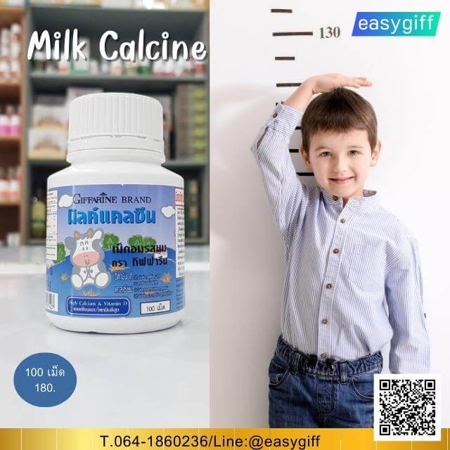 Milk Calcine,กิฟฟารีน แคลซีน,อาหารเสริมเด็ก กิฟฟารีน,เพิ่มสูง,เจริญอาหาร