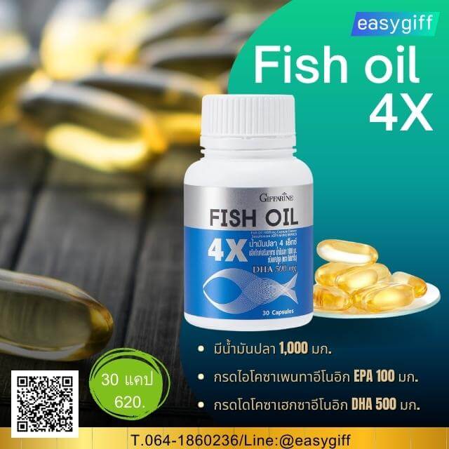 Fish oil 4X,น้ำมันปลา 4X