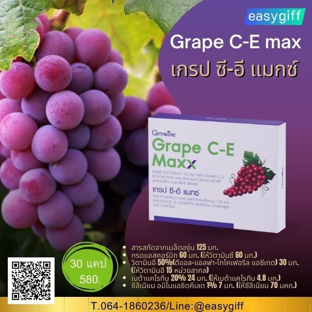 เกรป ซี-อี แมกซ์,Grape C-E Max