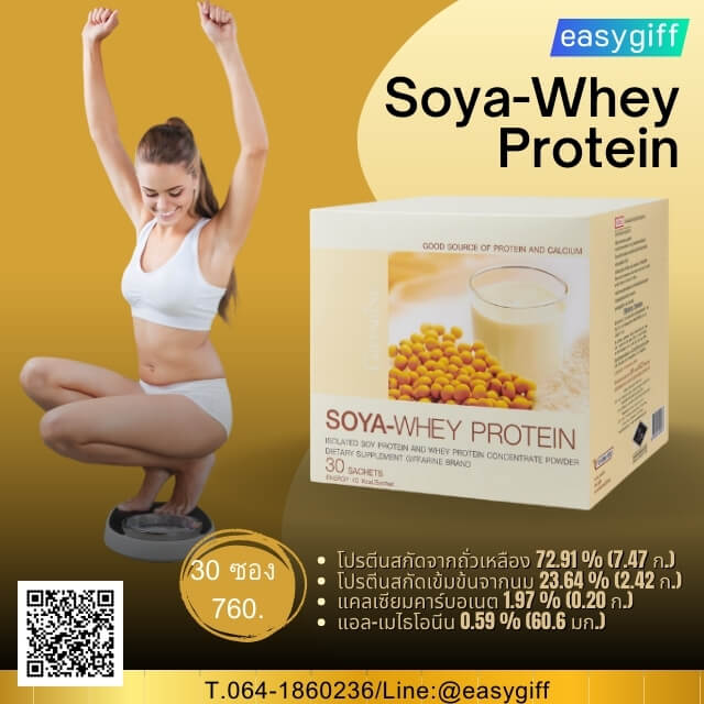 โซย่าเวย์ โปรตีน กิฟฟารีน,Soya Whey Protein Giffarine