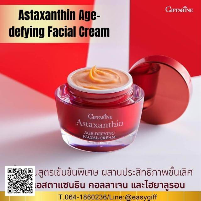 แอสตาแซนธิน เอจ – ดีไฟอิ้ง เฟเชียล ครีม,Astaxanthin Age-defying Facial Cream