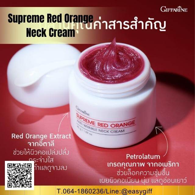 สุพรีม เรดออเรนจ์ เนคครีม สูตรใหม่,Supreme Red Orange Neck Cream