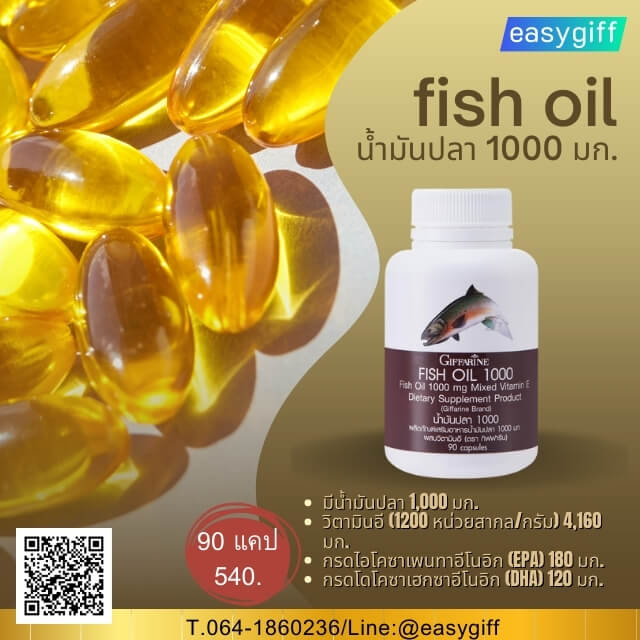 น้ำมันปลา 1000 มก.,fish oil
