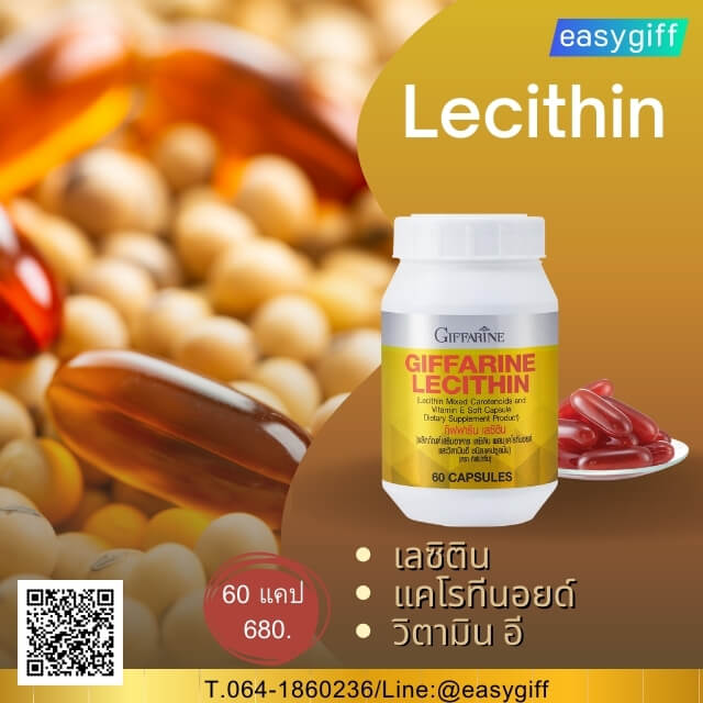 เลซิติน,Lecithin 
