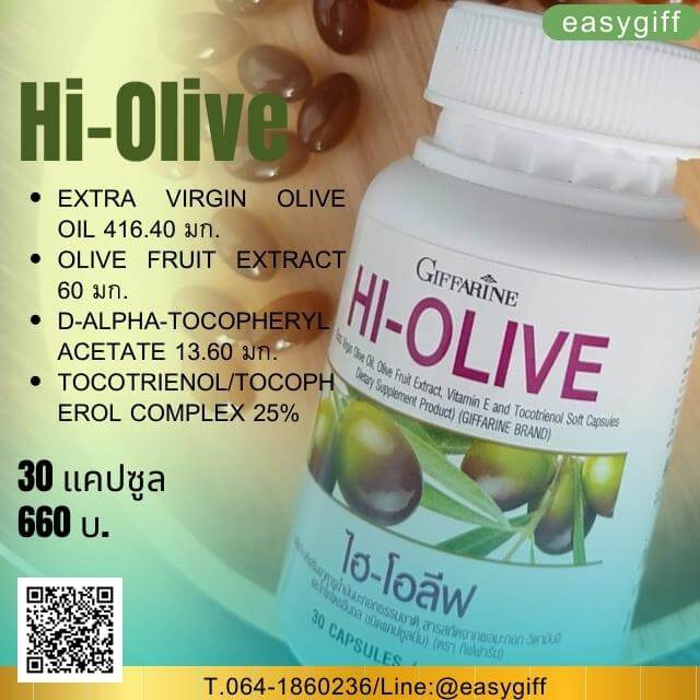ไฮโอลีฟ,น้ำมันมะกอก แคปซูล,อาหารเสริมความงาม กิฟฟารีน,HI-Olive