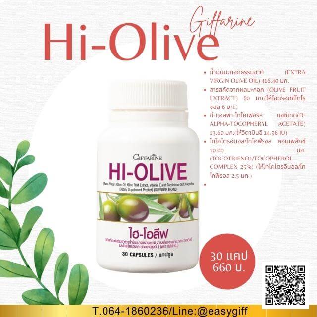 ไฮ-โอลีฟ,Hi-Olive