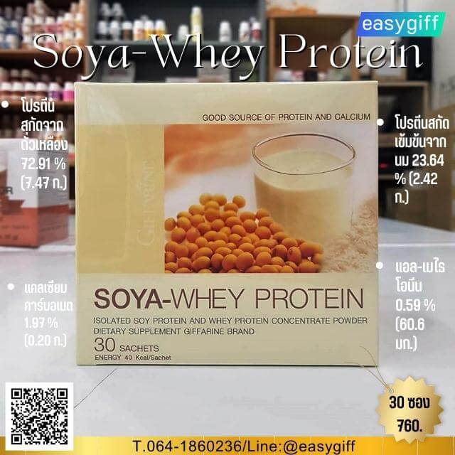 โปรตีน,โปรตีนโซย่า เวย์,กิฟฟารีน,Soya-Whey Protein