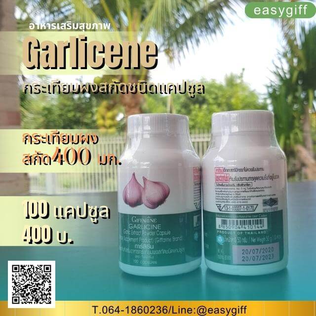 garliccene,กระเทียม กิฟฟารีน