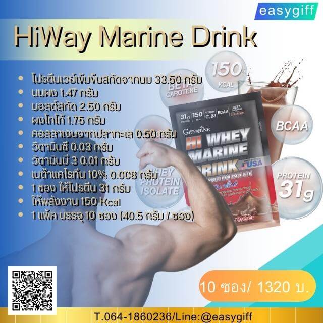 ไฮ เวย์ มารีน ดริ้งก์,Hi Way Marine Drink