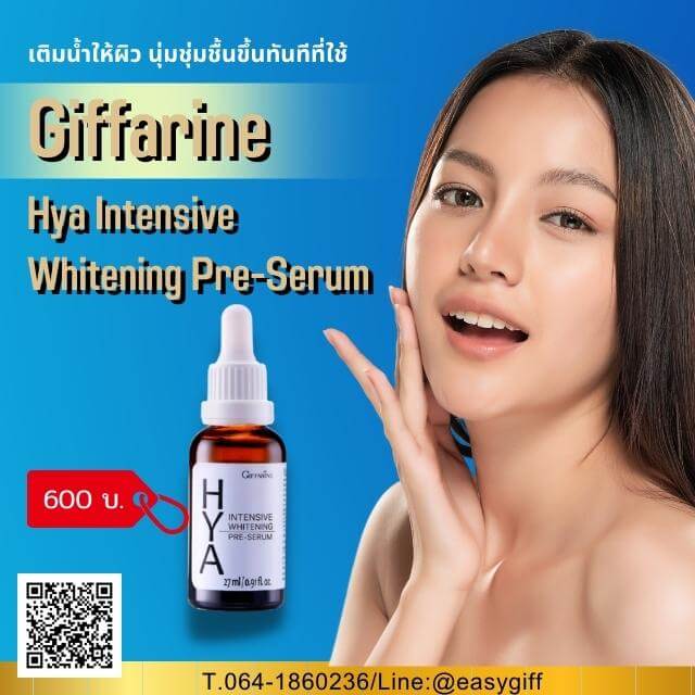 กิฟฟารีน ไฮยา อินเทนซีฟ ไวท์เทนนิ่ง พรี-ซีรั่ม,Giffarine Hya Intensive Whitening Pre-Serum