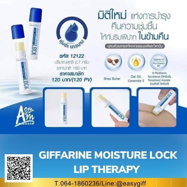 ลิปล็อค กิฟฟารีน,Giffarine Moisture Lock Lip Therapy 