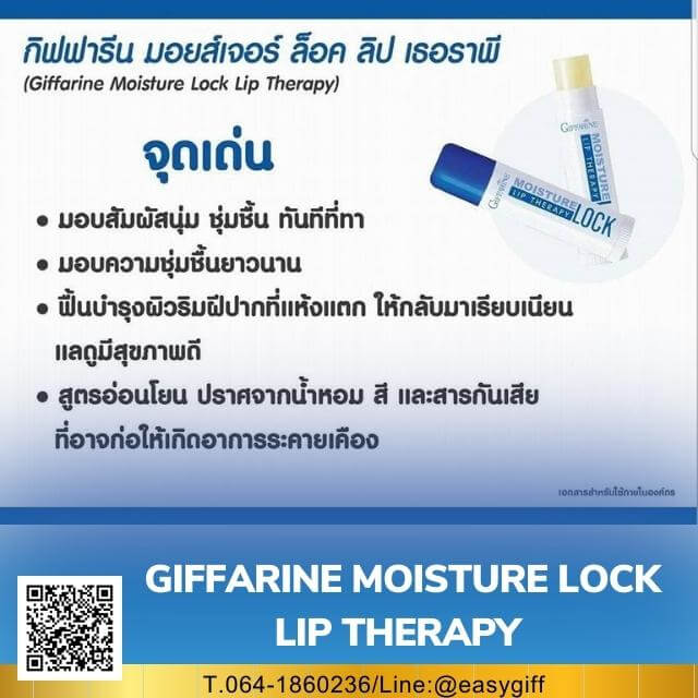 ลิปล็อค กิฟฟารีน,Giffarine Moisture Lock Lip Therapy 