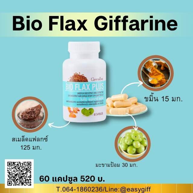 ​ไบโอแฟลกซ์ พลัส กิฟฟารีน,Bio Flax Plus Giffarine, วัยทอง