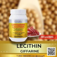 เลซิติน Lecithin Giffarine เพื่อคนรักสุขภาพ ตับ