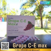 กิฟฟารีน เกรปซีอี แมกซ์ Grape C-E max สารสกัดเมล็ดองุ่น เข้มข้น
