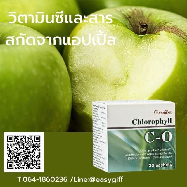 คลอโรฟิล กิฟฟารีน ,Chlorophyll C-O Giffarine