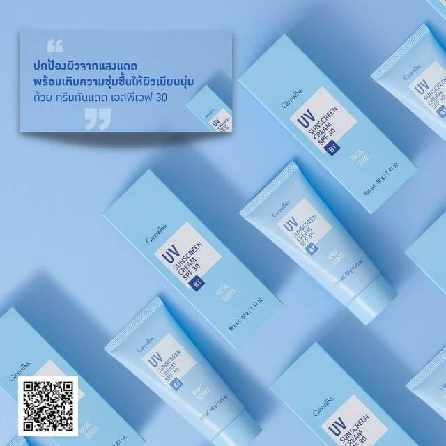 ครีมกันแดด SPF 30, กิฟฟารีน,UV Sunscreen Cream,กันแดดหลอดสีฟ้า,กันแดดหน้า