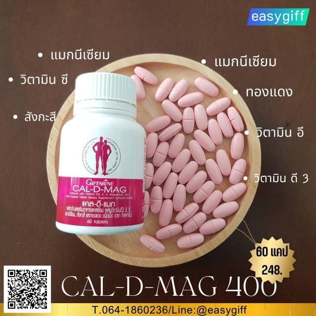 แคลดีแมก 400,แคลเซียม 400,กิฟฟารีน,CAL-D-MAG,แคล-ดี-แมก 400 มก.,CAL-D-MAG 400 mg