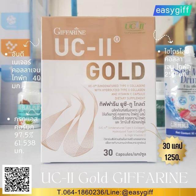UC-II Gold GIFFARINE,กิฟฟารีน ยูซี-ทู โกลด์