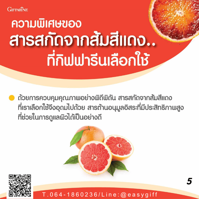 ส้มแดง กิฟฟารีน Red Orange Giffarine