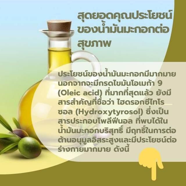 น้ำมันมะกอกเอ็กตร้าเวอร์จิ้น,Extra Virgin Olive Oil