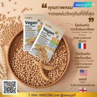 กิฟฟารีน วีแกน มัลติ แพลนท์ โปรตีน สูตรไม่หวาน Vegan Multi Plant Protein