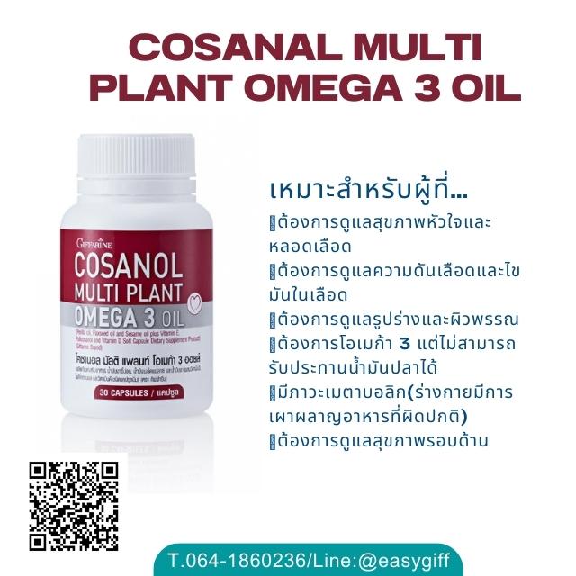 โคซานอล มัลติ แพลนท์ โอเมก้า 3 ออยล์,Cosanol Multi Plant Omega 3 Oil