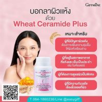 กิฟฟารีน วีท เซราไมด์ พลัส Wheat Ceramide Plus